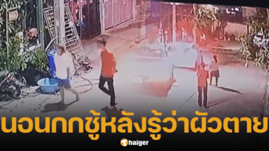 วงจรปิดจับภาพ พร พา ช่างกิต นอนค้างคืนที่บ้าน หลังผัวตาย