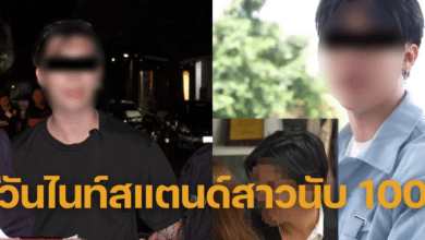 มอส จักรพันธ์ วันไนท์สแตนด์สาวนับ 100