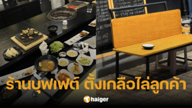 วิจารณ์ยับ ลูกค้าสาวแจ้งร้านบุฟเฟต์ ไม่กินหมู แต่ถูกไล่ ด้วยการเอาเกลือมาตั้ง