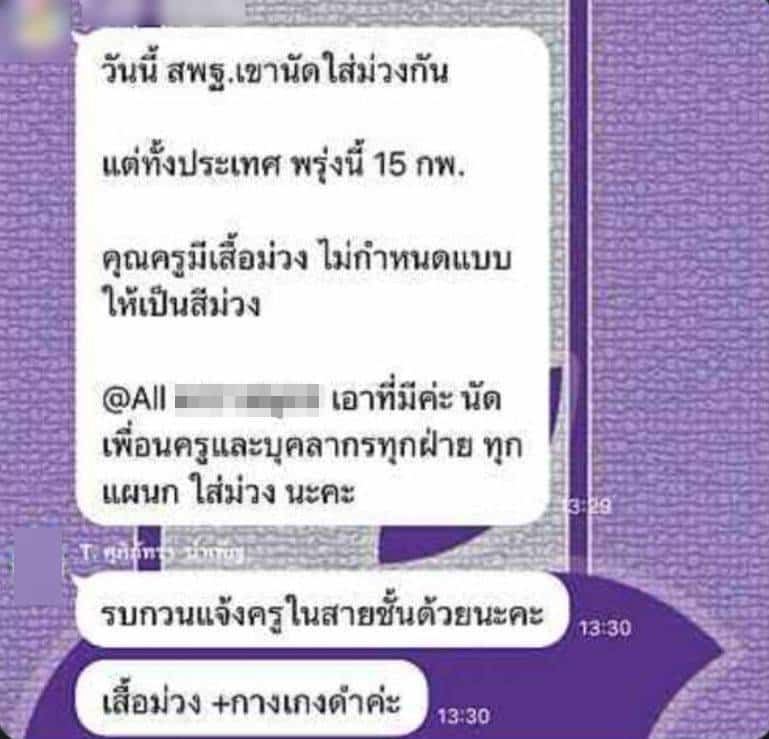 สพฐ นัดใส่สีม่วง