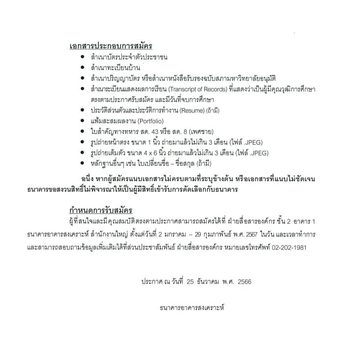 สมัครงาน ธอส กุมภาพันธ์ 2567