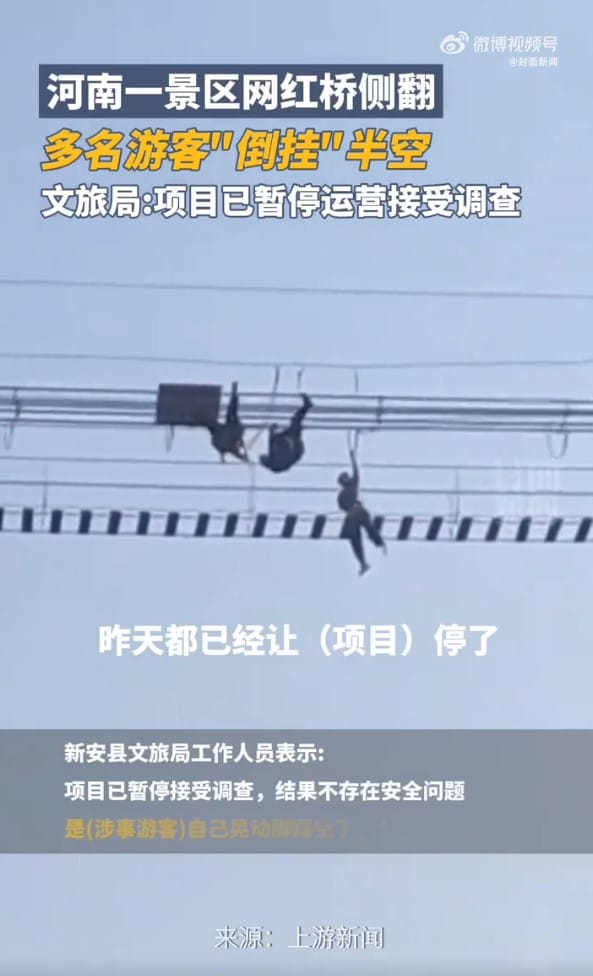 สะพานแขวนจีนคว่ำ 2024