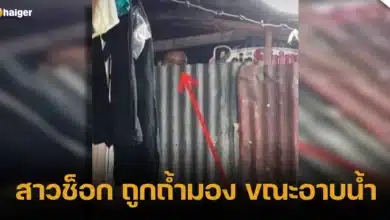 สาวช็อก ถูกถ้ำมอง ขณะอาบน้ำ