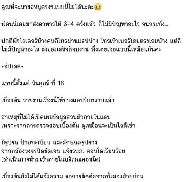 สาวโดนไรเดอร์ขอมีเซ็กซ์