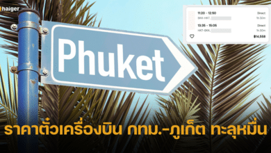 สาวโพสต์ ราคาตั๋วเครื่องบิน กรุงเทพ-ภูเก็ต แพงทะลุหลักหมื่น นึกว่าบินไปต่างประเทศ