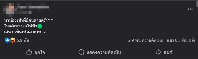 สาวโพสต์หาห้องเช่า