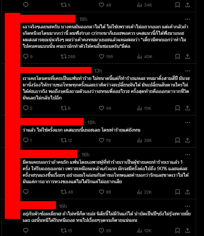 สาเหตุ น้องนุ่น ไม่เลิก นายทอย 2024 เบลอ