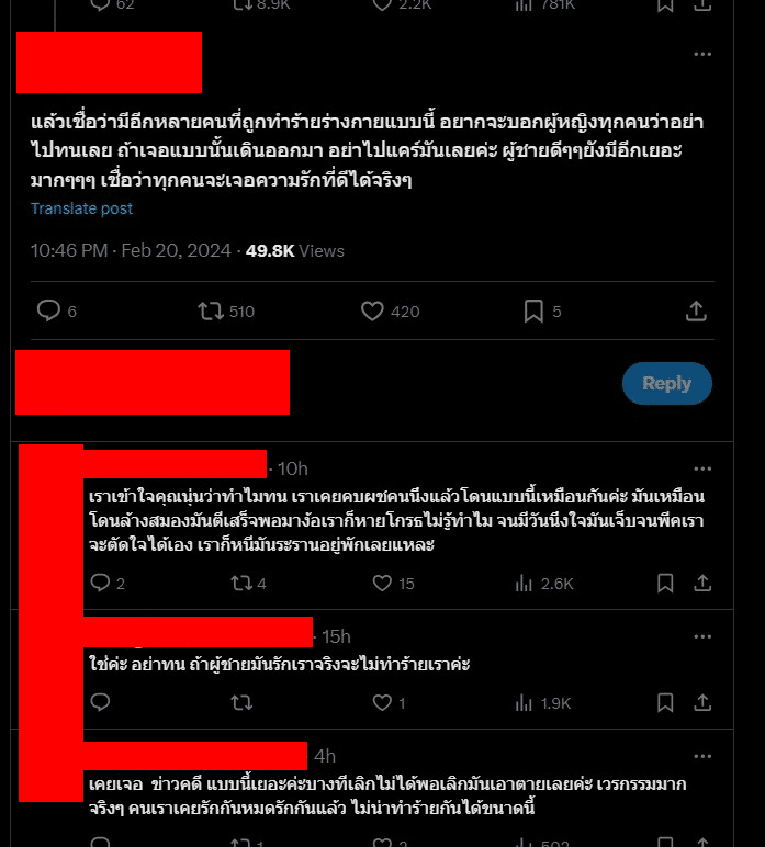 สาเหตุ น้องนุ่น ไม่เลิก นายทอย 2567 เบลอ