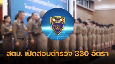สำนักงานตรวจคนเข้าเมือง เปิดสอบตำรวจชั้นประทวน 330 อัตรา เริ่ม 11 - 29 มี.ค. 67
