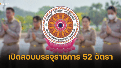สำนักงานพระพุทธศาสนา เปิดสอบบรรจุราชการ 52 อัตรา เงินเดือนเริ่มต้น 11,500 บาท