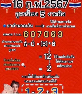 สูตรเด็ด นิดหน่อยเลขพารวย 16 2 67