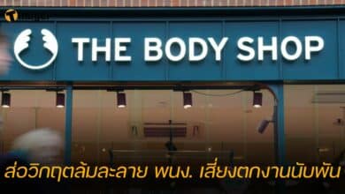 ส่อวิกฤตล้มละลาย พนง. เสี่ยงตกงานนับพัน