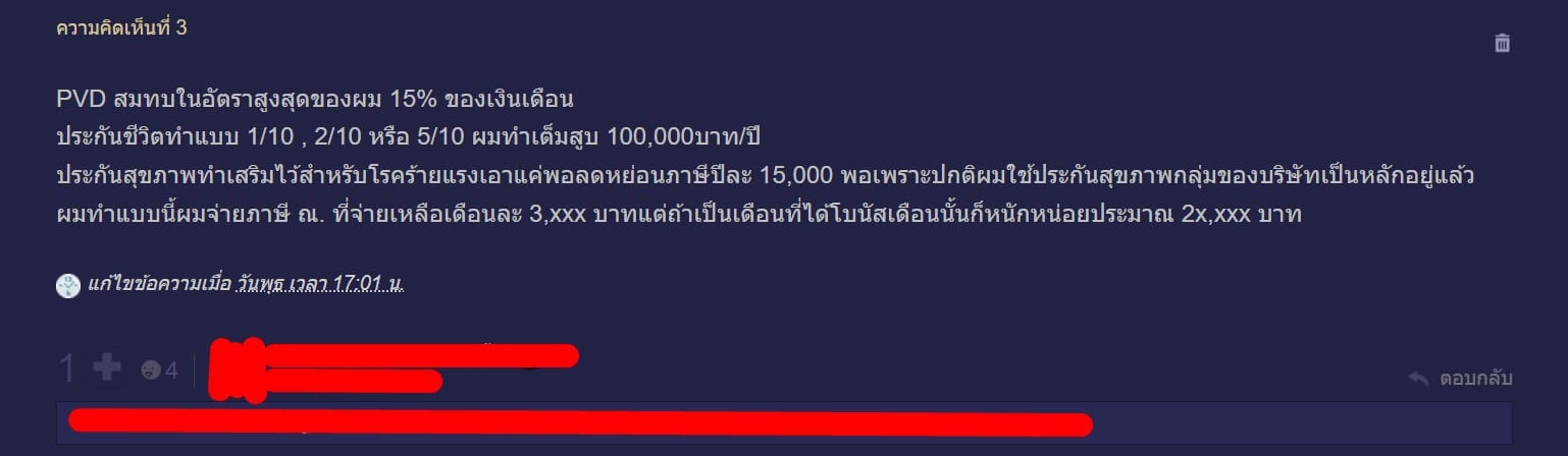หนุ่ม เงินเดือน 80000 เจ็บปวด Pantip