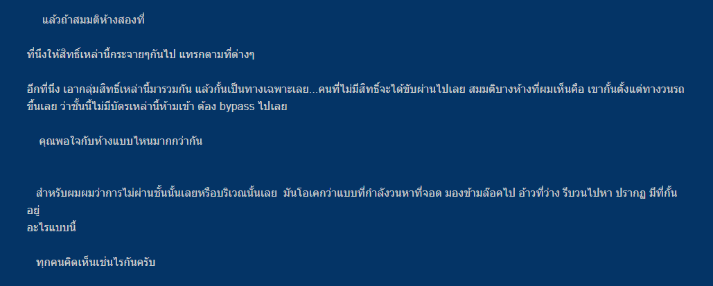 หนุ่มโอด เรื่องที่จอดรถ VIP
