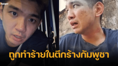 หนุ่มไต้หวัน ไลฟ์สดในตึกร้างกัมพูชา แต่ภาพตัด ถูกทำร้าย ไลฟ์อีกที เสื้อขาดวิ่น