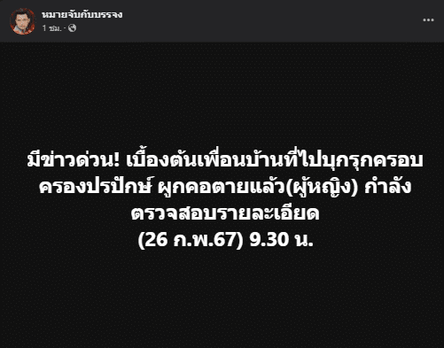 หมายจับกับบรรจง