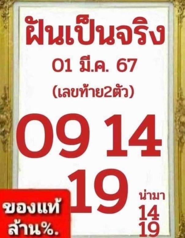 หวยฝันเป็นจริง 1 3 67