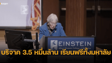 อดีดอาจารย์ บริจาค 3.5 หมื่นล้านบาท ช่วยนักศึกษาแพทย์ เรียนฟรีทั้งมหาลัย