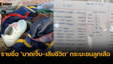 อัปเดตรายชื่อ ครู-นักเรียน เหตุ กระบะชนลูกเสือ