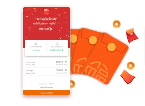 อั่งเปา TrueMoney