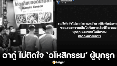 อากู๋ อโหสิกรรม ให้ผู้บุกรุกที่ผูกคอเสียชีวิต