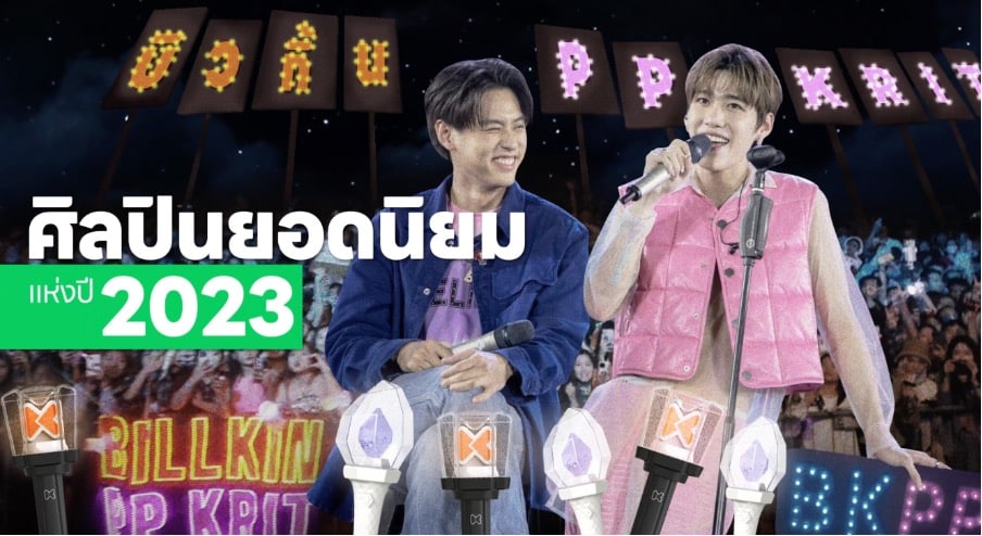 อินไซต์ ผู้อ่าน line today ในปี 2023 บิวกิ้น