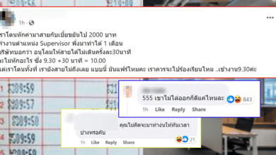 เจอหักค่ามาสาย กลุ่ม job thai