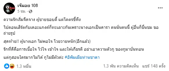 เม้าท์แซ่บ แฟนนางเอกขี้หึง ทำรักเริ่มจืดจาง เปิดคำใบ้ ฝ่ายชายชอบปาร์ตี้!