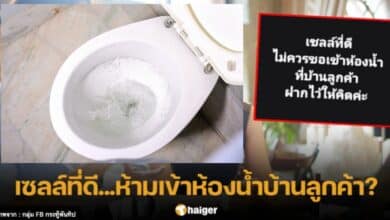 สาวต่อว่า เซลล์ขอเข้าห้องน้ำที่บ้าน ไม่มีมารยาท