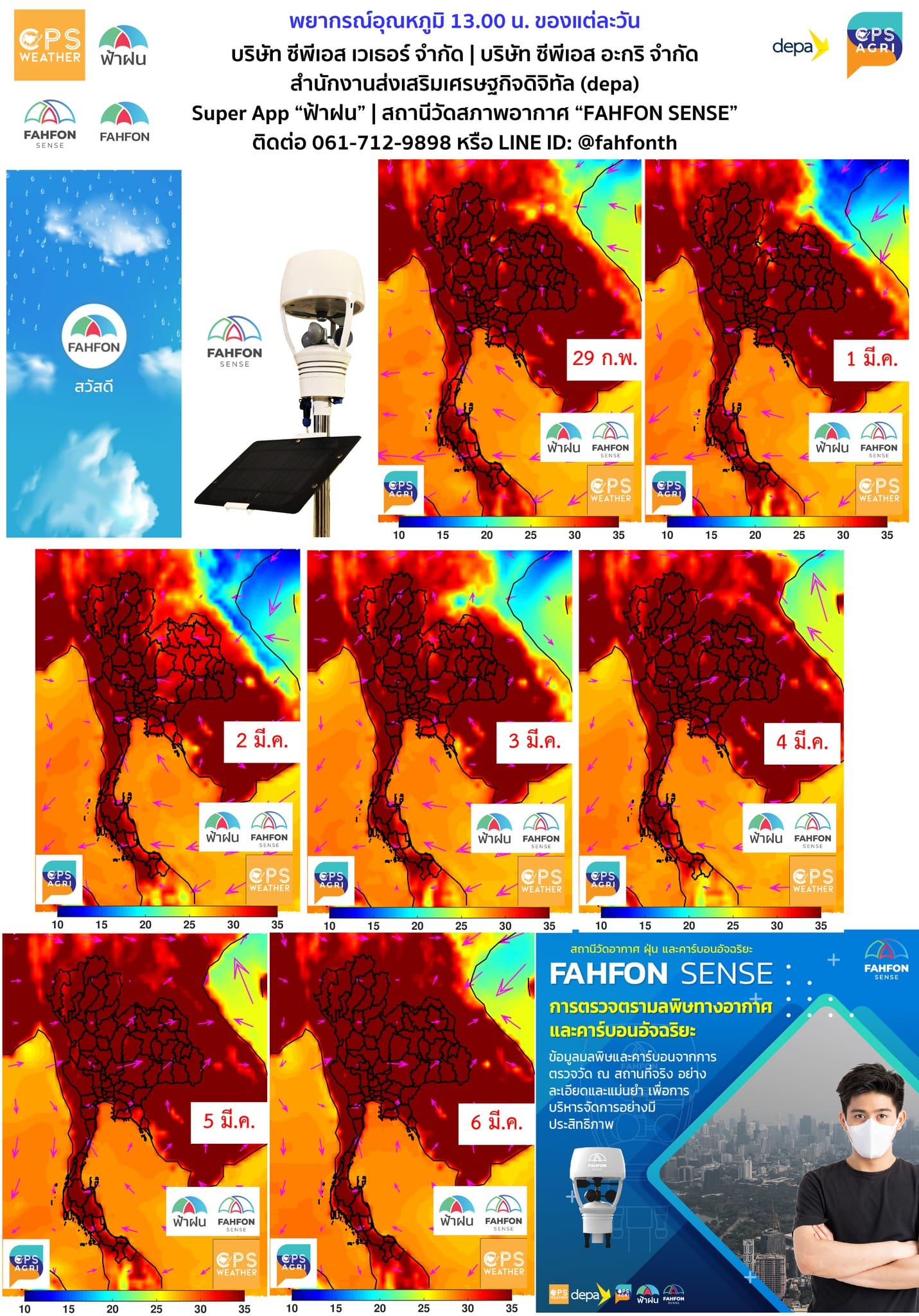 เตือนอากาศร้อน 29 กุมภา - 6 มีนา 67