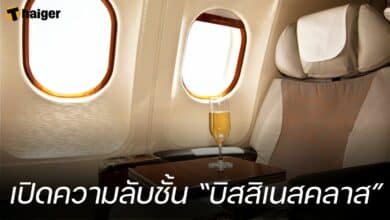 เปิดความลับชั้น “บิสสิเนสคลาส”