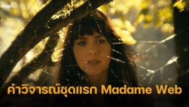 เปิดคำวิจารณ์ชุดแรก Madame Web พังพินาศ Rotten Tomatoes ได้คะแนนเพียง 17%