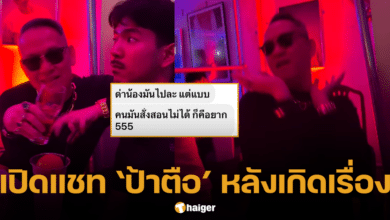 เปิดแชท ป้าตือ เจ้าของร้าน ปมดราม่าสูบบุหรี่-สาดเบียร์