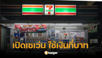 เปิดแฟรนไชส์เซเว่น (7-Eleven) ร้านสะดวกซื้ออันดับ 1 ต้องจ่ายกี่บาท ต้นทุนสูงไหม