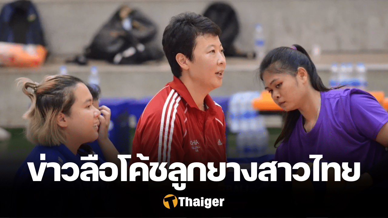 เฝิงคุน วอลเลย์บอลหญิงทีมชาติไทย