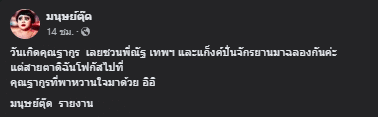 เพจดังเผยภาพ แฟนใหม่ ฐากูร อดีตสามี เป็กกี้