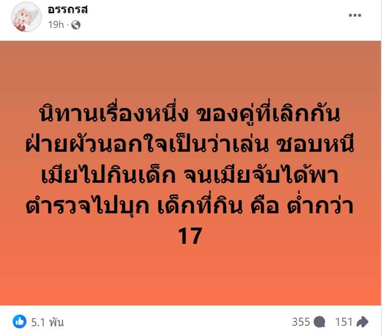 เพจอรรถรส