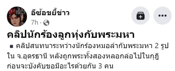 แฉพระบังคับเซ็กซ์หมู่ อุดร