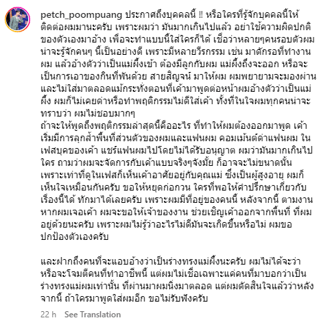 'เพชร ภัควรรธน์' โพสต์เดือดถึงสาวปริศนา อ้างแม่ผึ้งเข้าสิง ต้องมีลูกด้วยถึงจะออก