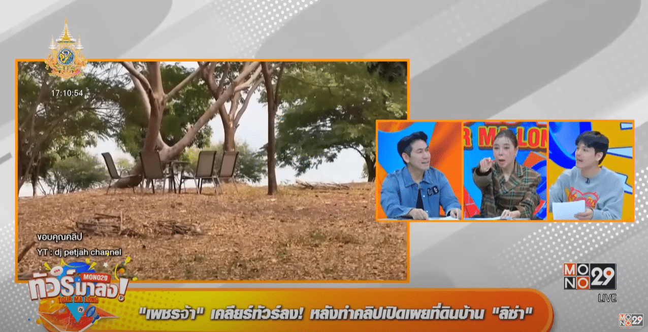 เพชรจ้า พาชมที่ดิน ลิซ่า BLACKPINK