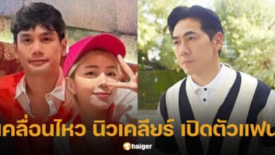 เพชรจ้า พูดครั้งแรก นิวเคลียร์ เปิดตัวแฟนใหม่