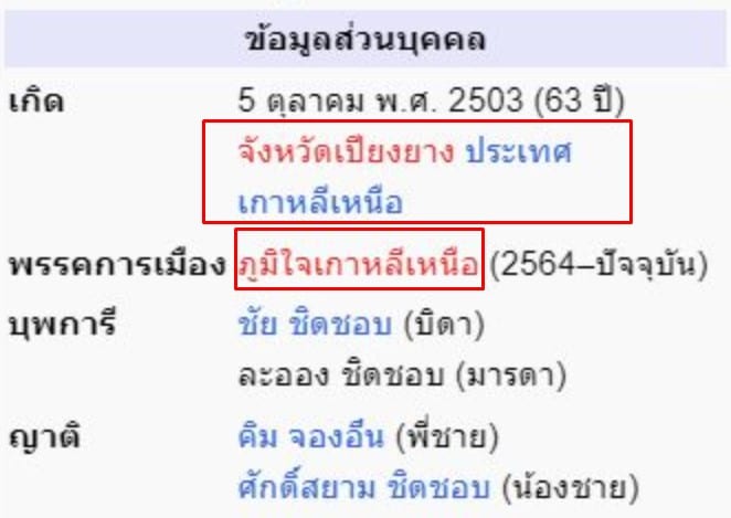 เพิ่มพูน ชิดชอบ รมว กระทรวงศึกษา ประวัติ วิกิพีเดีย