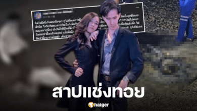 เพื่อน น้องนุ่น รุมด่า ทอย ศิริชัย หลังรับสารภาพ