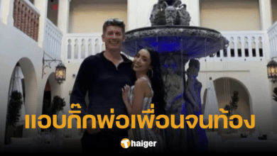 เพื่อนทรยศ สาว 23 แอบกิ๊กพ่อเพื่อน วัย 49 ปี ล่าสุดท้องแล้ว โดนด่าแซ่บ หวังรวย