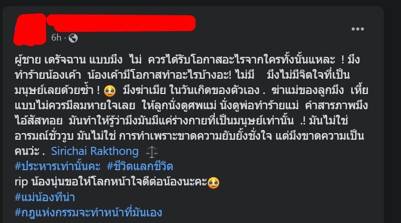 เพื่อนสมัยเรียนแฉนิสัย ทอย โพสต์เฟสบุ๊ก