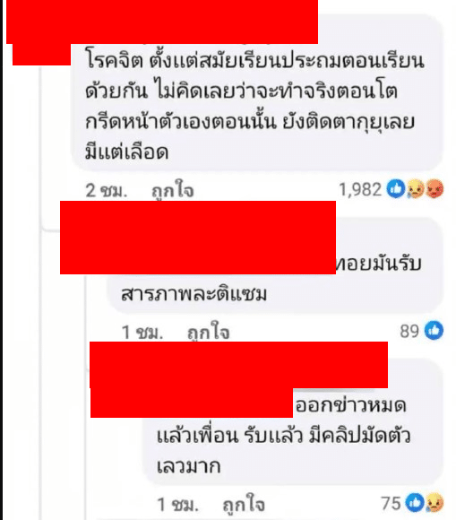 เพื่อนสมัยเรียนแฉนิสัย ทอย โรคจิต กรีดหน้าตัวเอง 2024 เบลอ