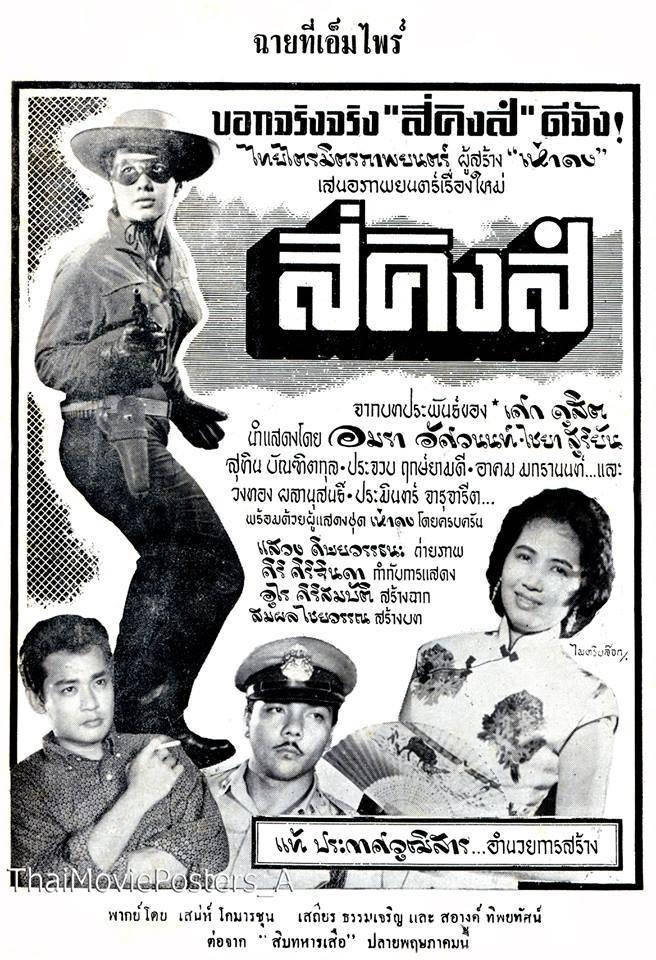 เริงชัย ประภาษานนท์ เสียชีวิตแล้ว 2024