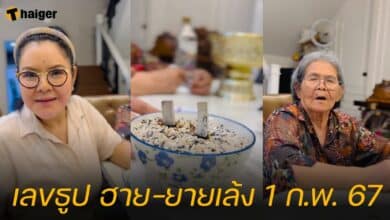 เลขธูป ฮาย-ยายเล้ง 1 ก.พ. 67