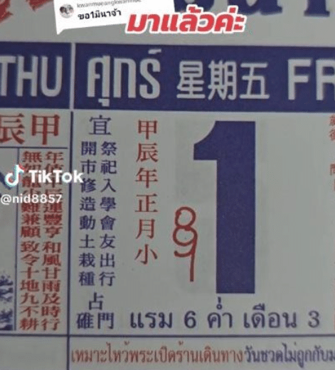 เลขปฏิทินจีน 1 3 67