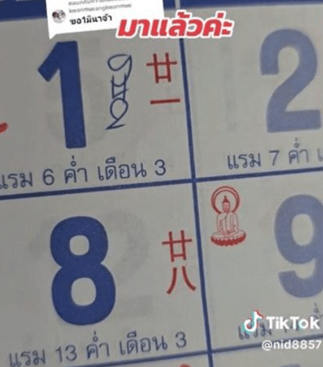 เลขปฏิทินจีน 1/3/67